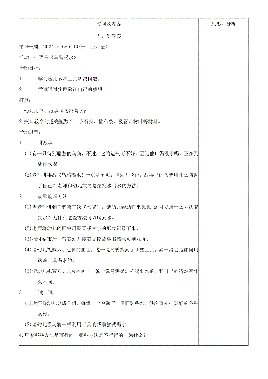 2024年5月教案剖析.docx_第1页