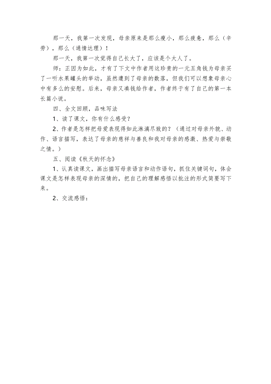 18慈母情深公开课一等奖创新教学设计_1.docx_第3页