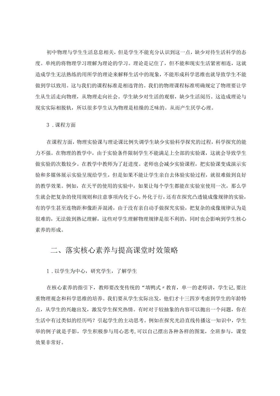 教学论文以落实核心素养促进教学实效.docx_第2页