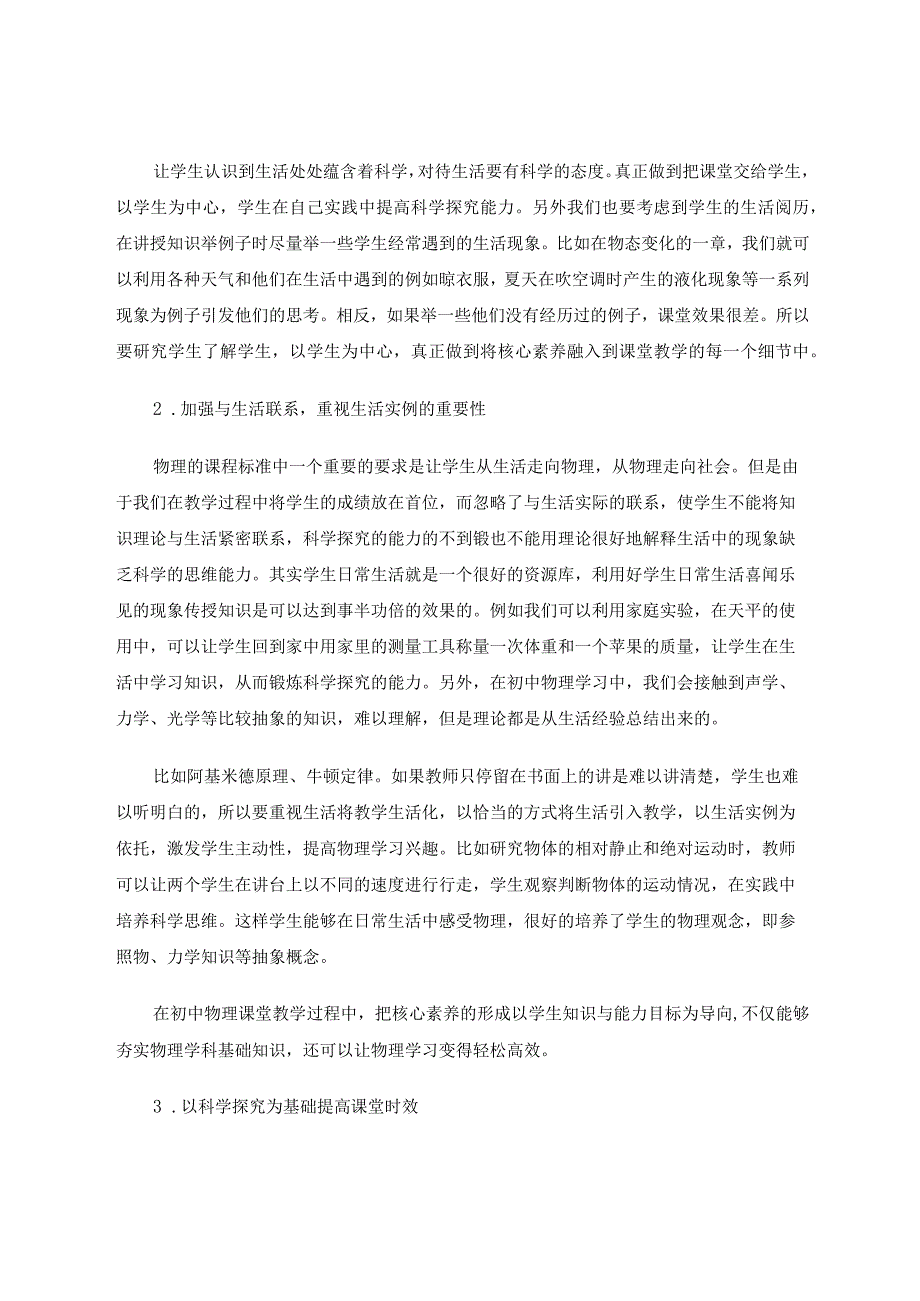 教学论文以落实核心素养促进教学实效.docx_第3页