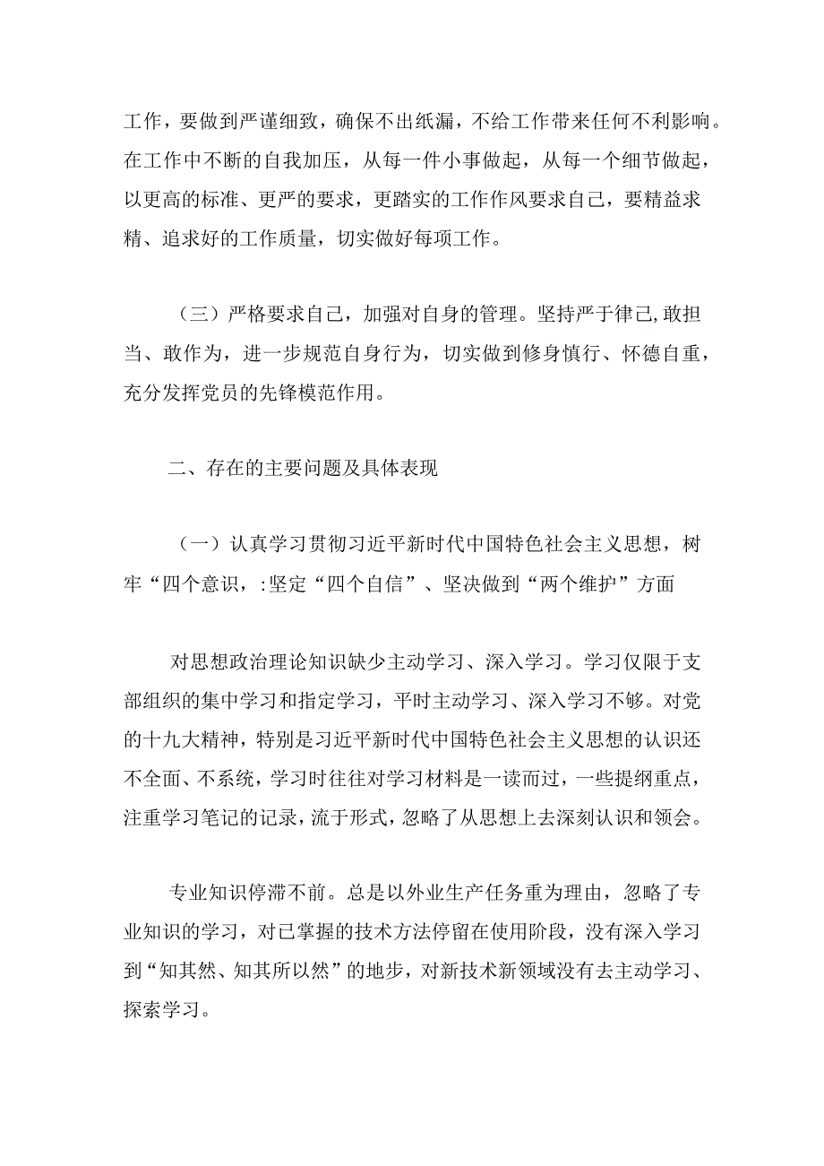 组织生活会党支部表态发言稿.docx_第2页