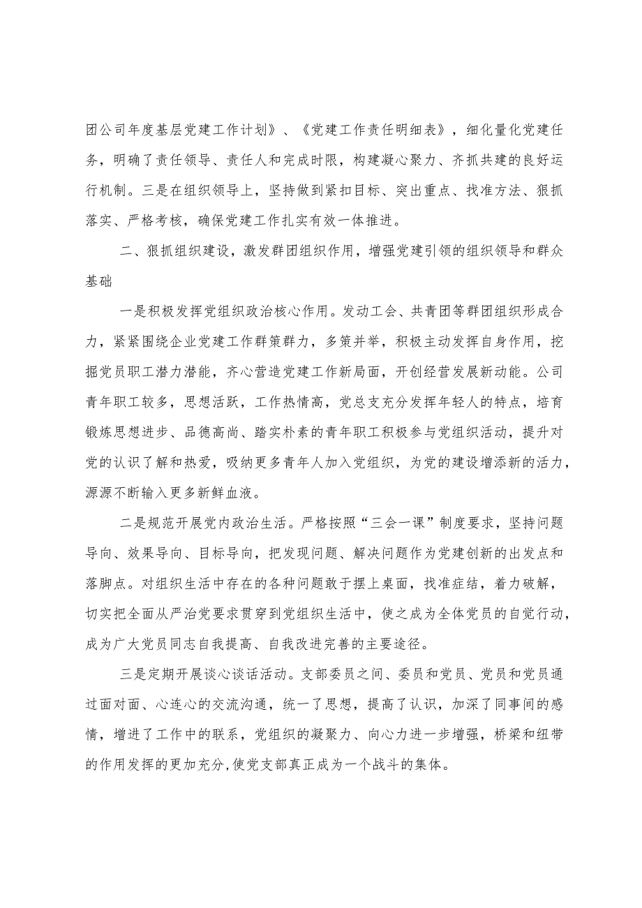 （2篇）在公司党建工作座谈会上的发言材料在青年干部座谈会上的交流发言.docx_第2页