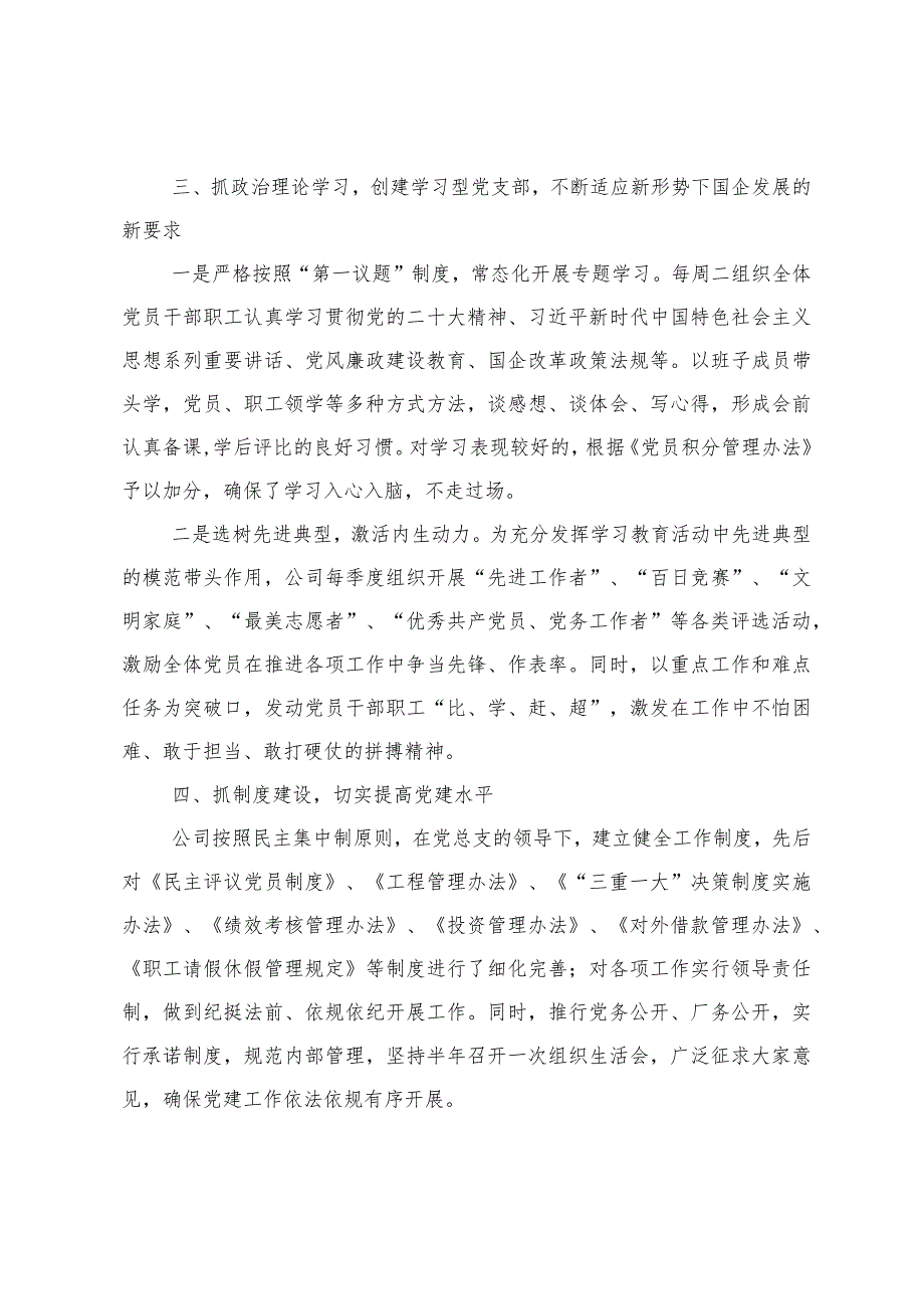 （2篇）在公司党建工作座谈会上的发言材料在青年干部座谈会上的交流发言.docx_第3页