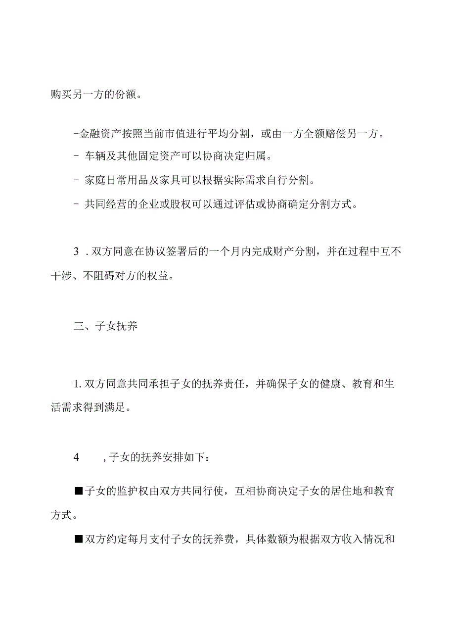 2021年最新离婚协议书版本(细节完备版).docx_第2页