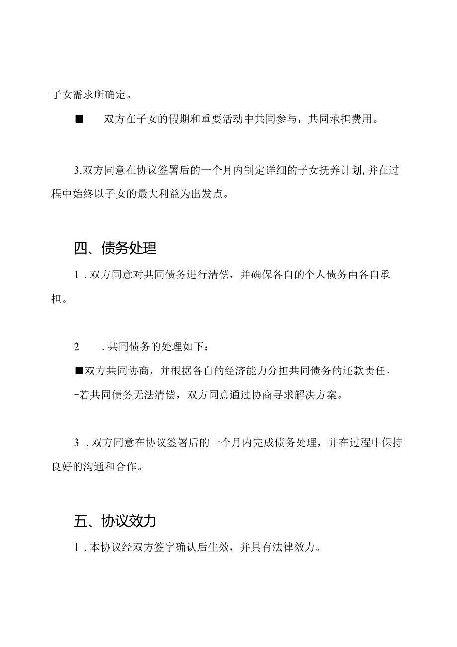 2021年最新离婚协议书版本(细节完备版).docx_第3页