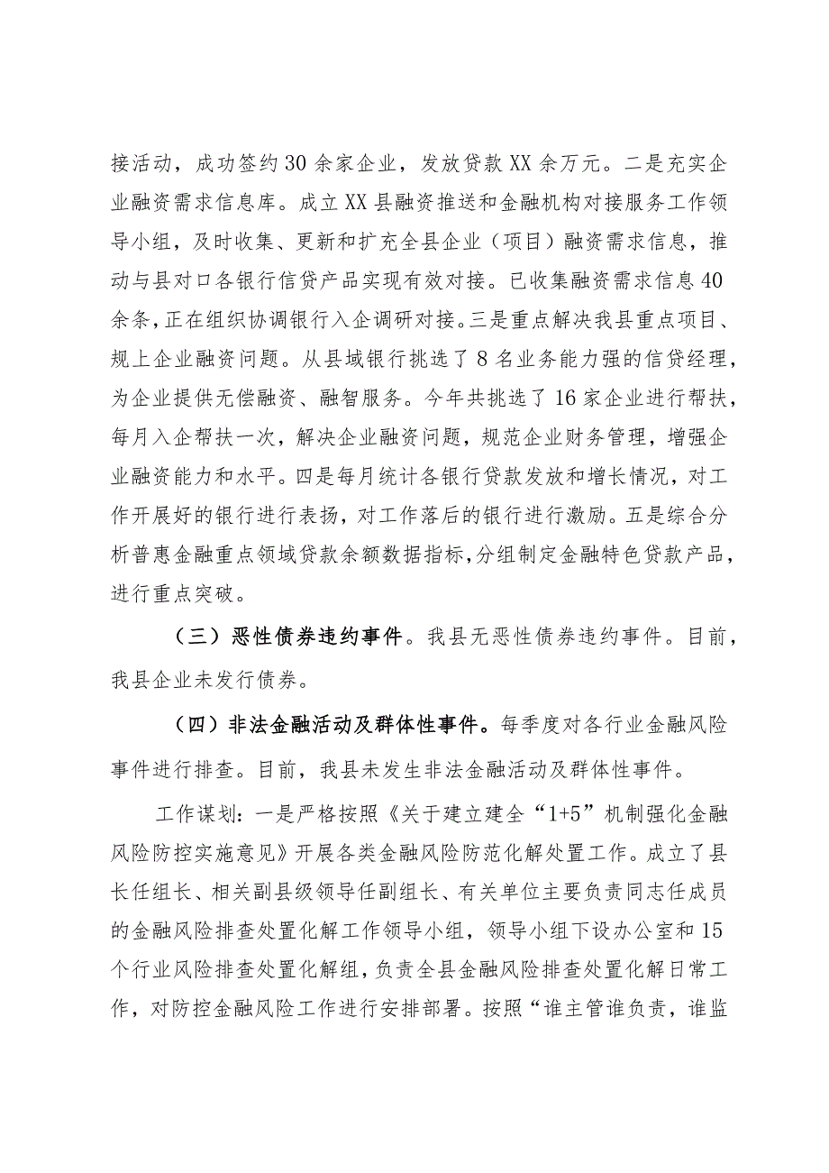 县政府办高质量发展综合绩效考核指标完成情况汇报.docx_第2页