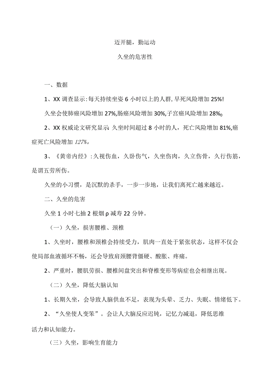 久坐的危害性（2024年）.docx_第1页