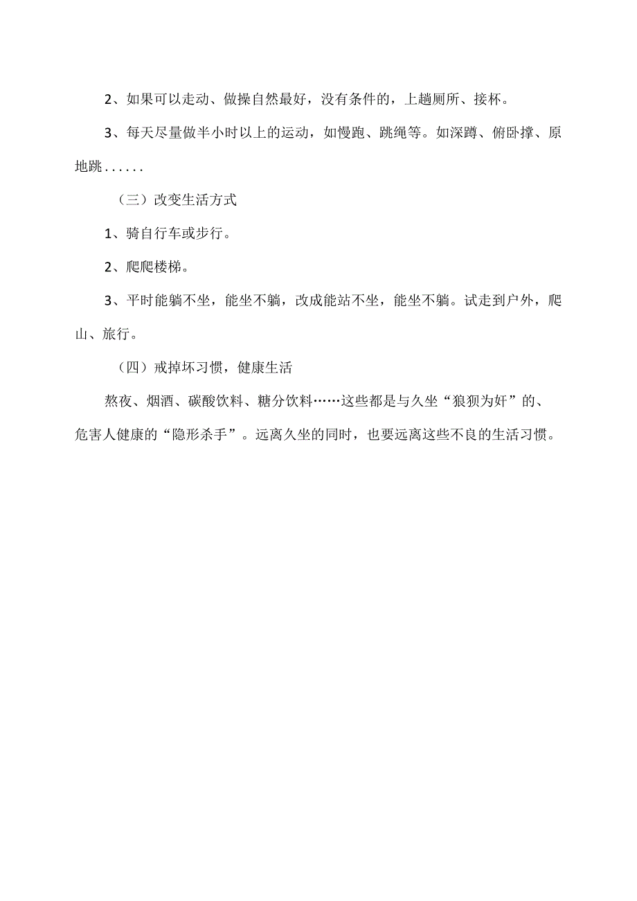 久坐的危害性（2024年）.docx_第3页