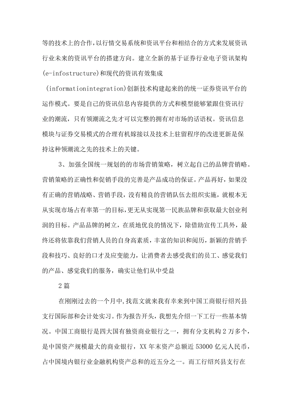 证券投资金融专业实习工作报告大全2篇.docx_第2页