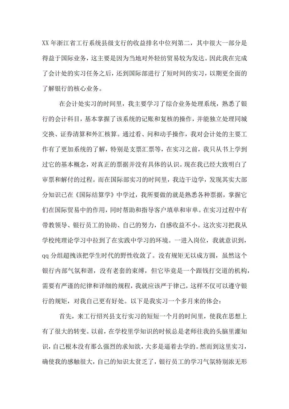 证券投资金融专业实习工作报告大全2篇.docx_第3页