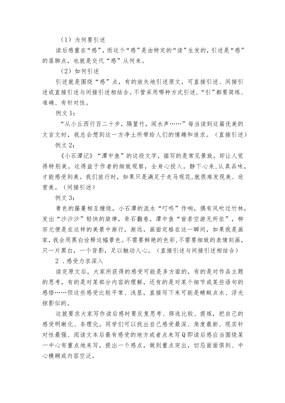 八下第三单元习作学写读后感公开课一等奖创新教学设计.docx_第2页