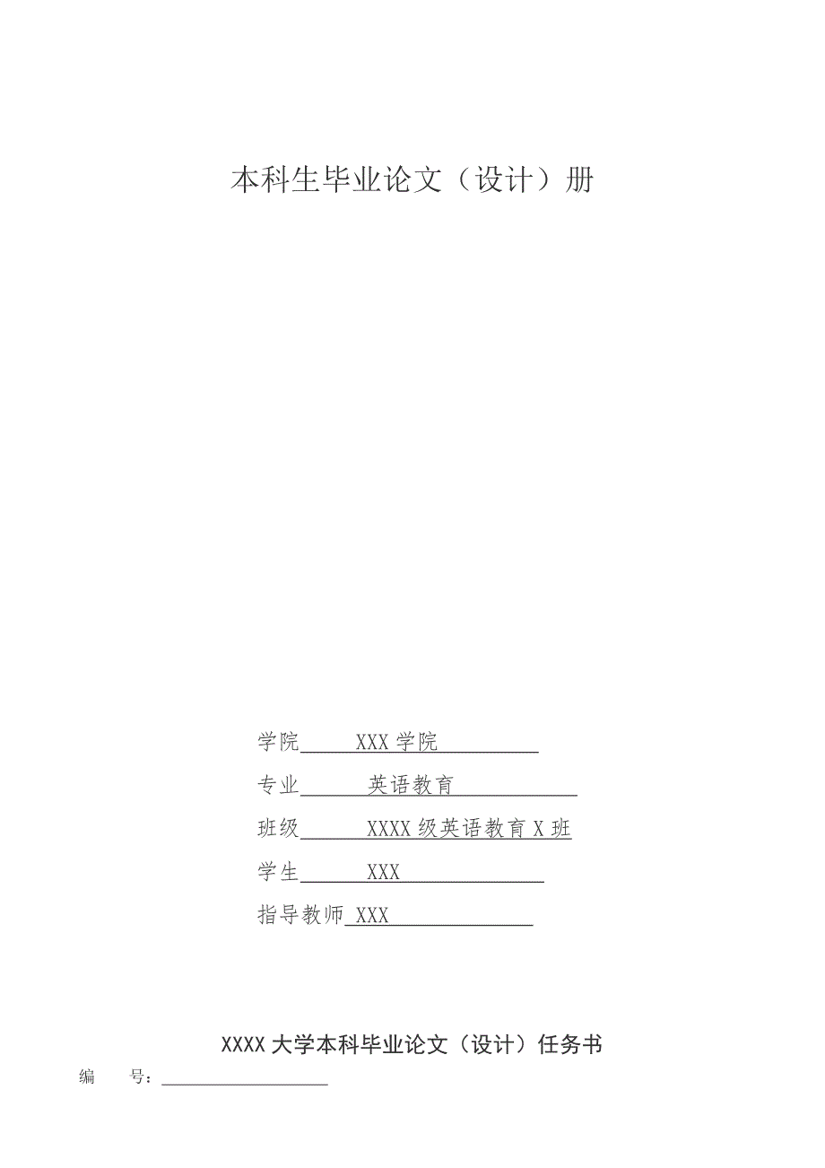 试论《哈克贝利费恩历险记》中哈克的冲突英语论文.doc_第1页