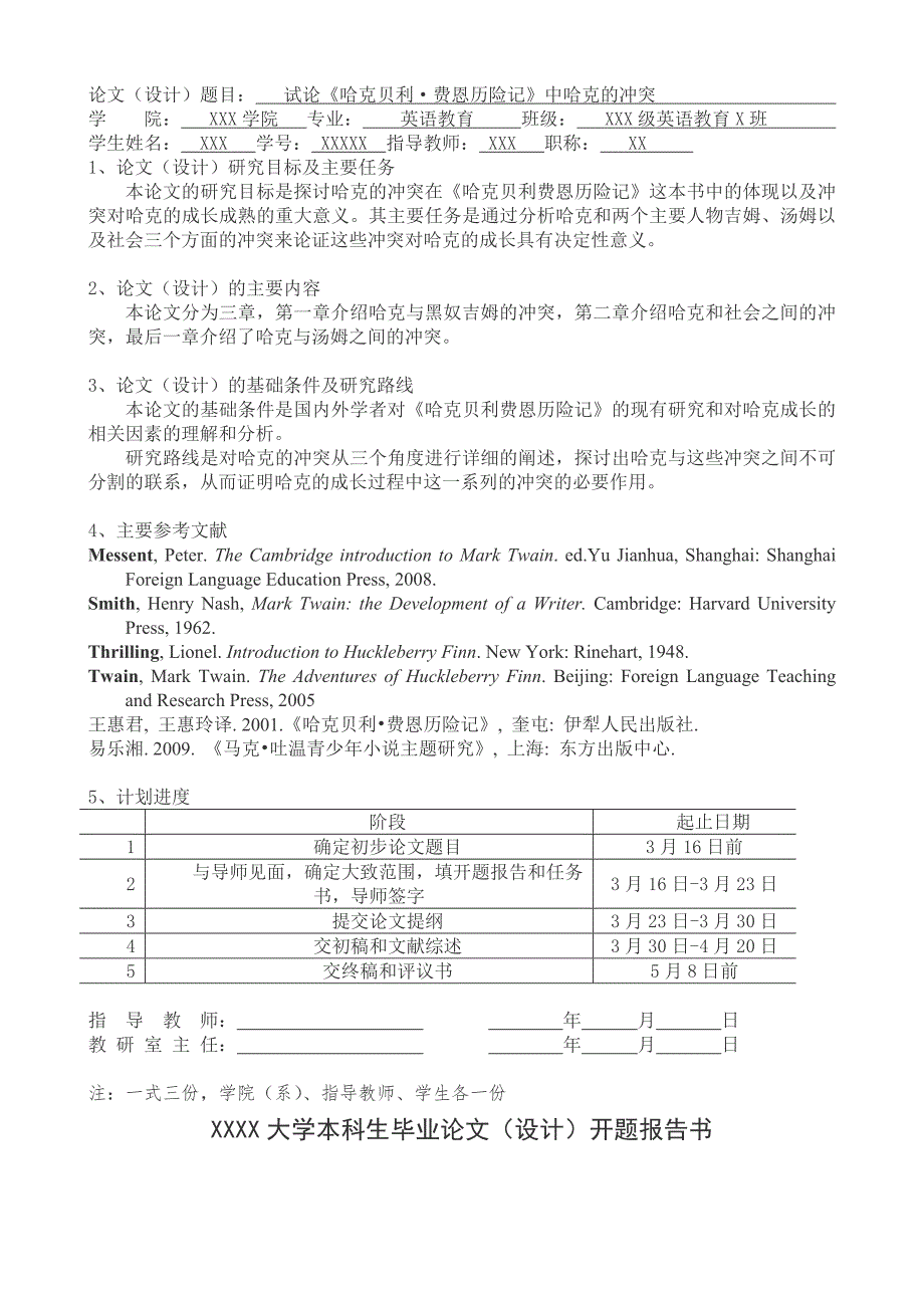 试论《哈克贝利费恩历险记》中哈克的冲突英语论文.doc_第2页