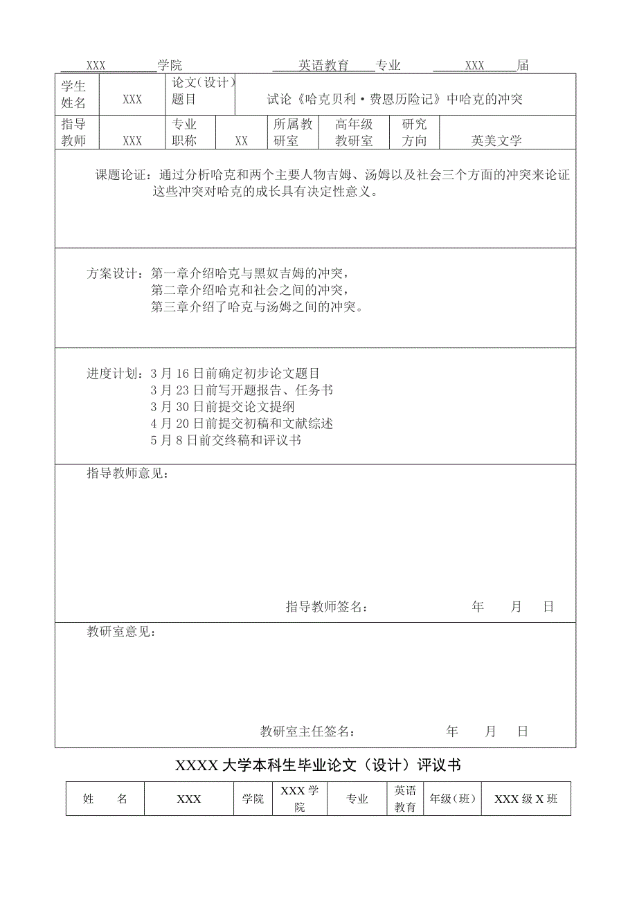 试论《哈克贝利费恩历险记》中哈克的冲突英语论文.doc_第3页