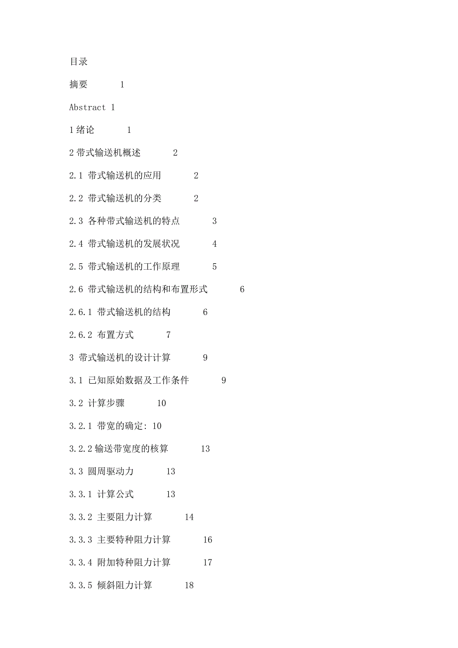 毕业设计（论文）-矿用固定式带式输送机的设计1.doc_第3页