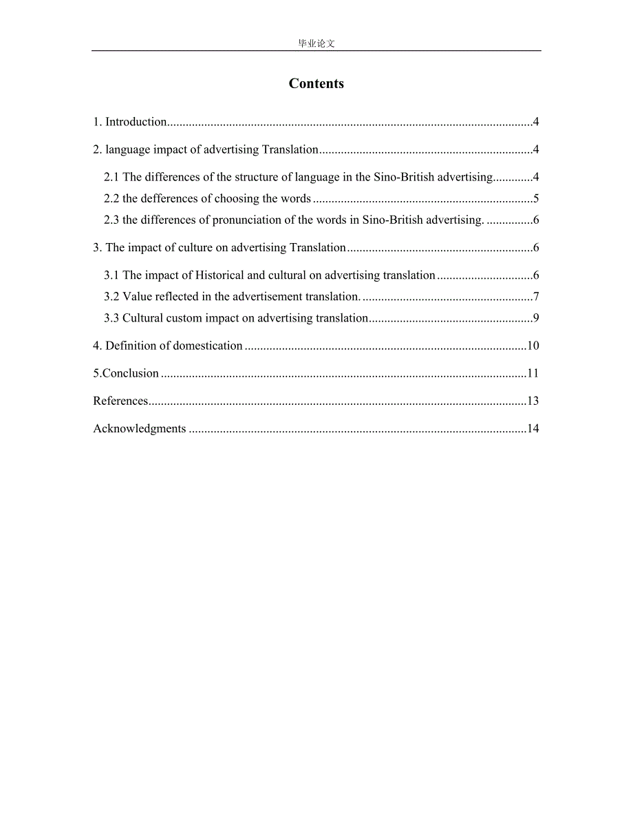 英语专业毕业论文《中英文化差异之广告翻译》 .doc_第2页