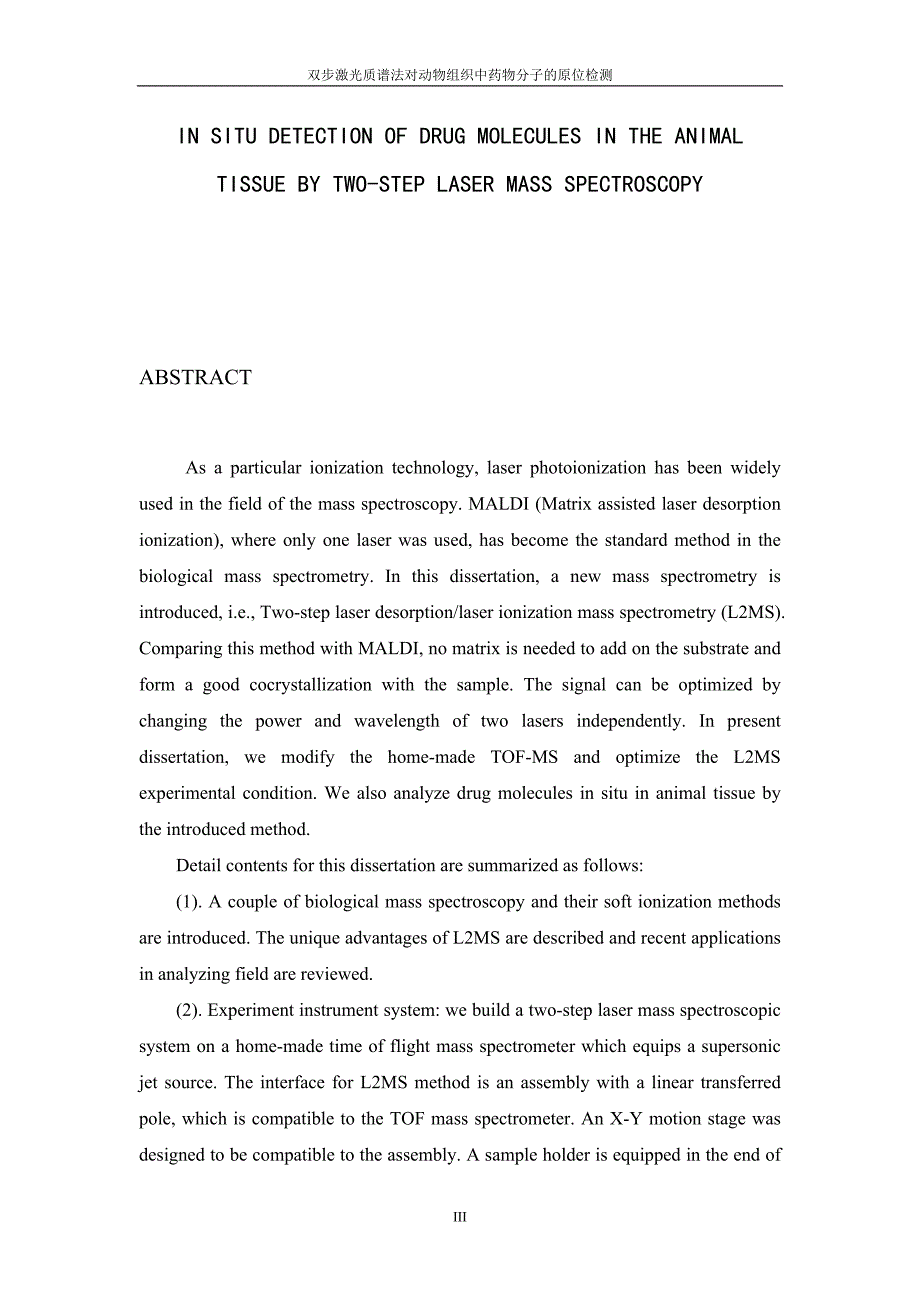 双步激光质谱法对动物组织中药物分子的原位检测毕业论文.doc_第3页