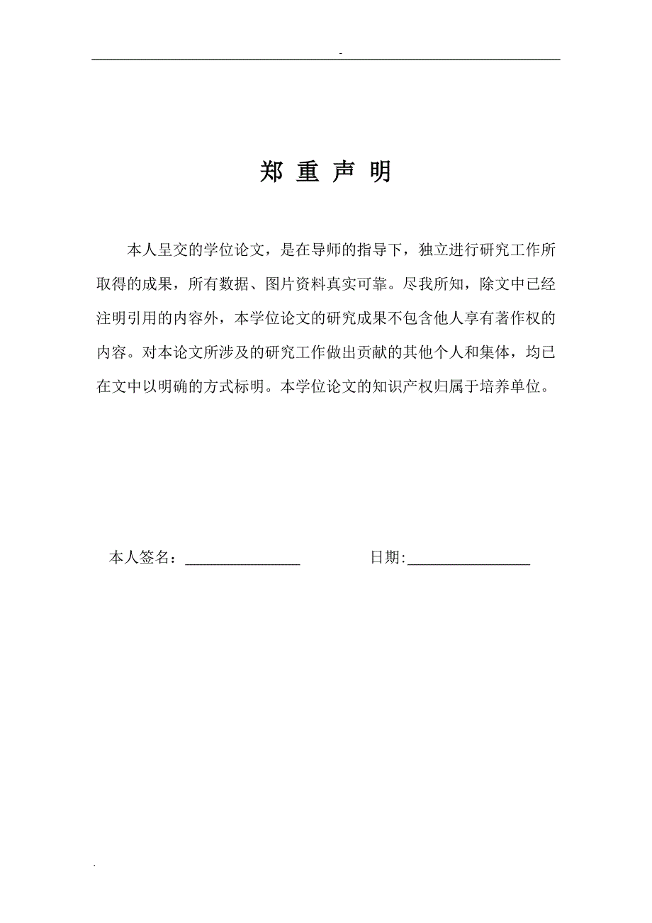 二手车鉴定评估方法的研究的论文.doc_第2页