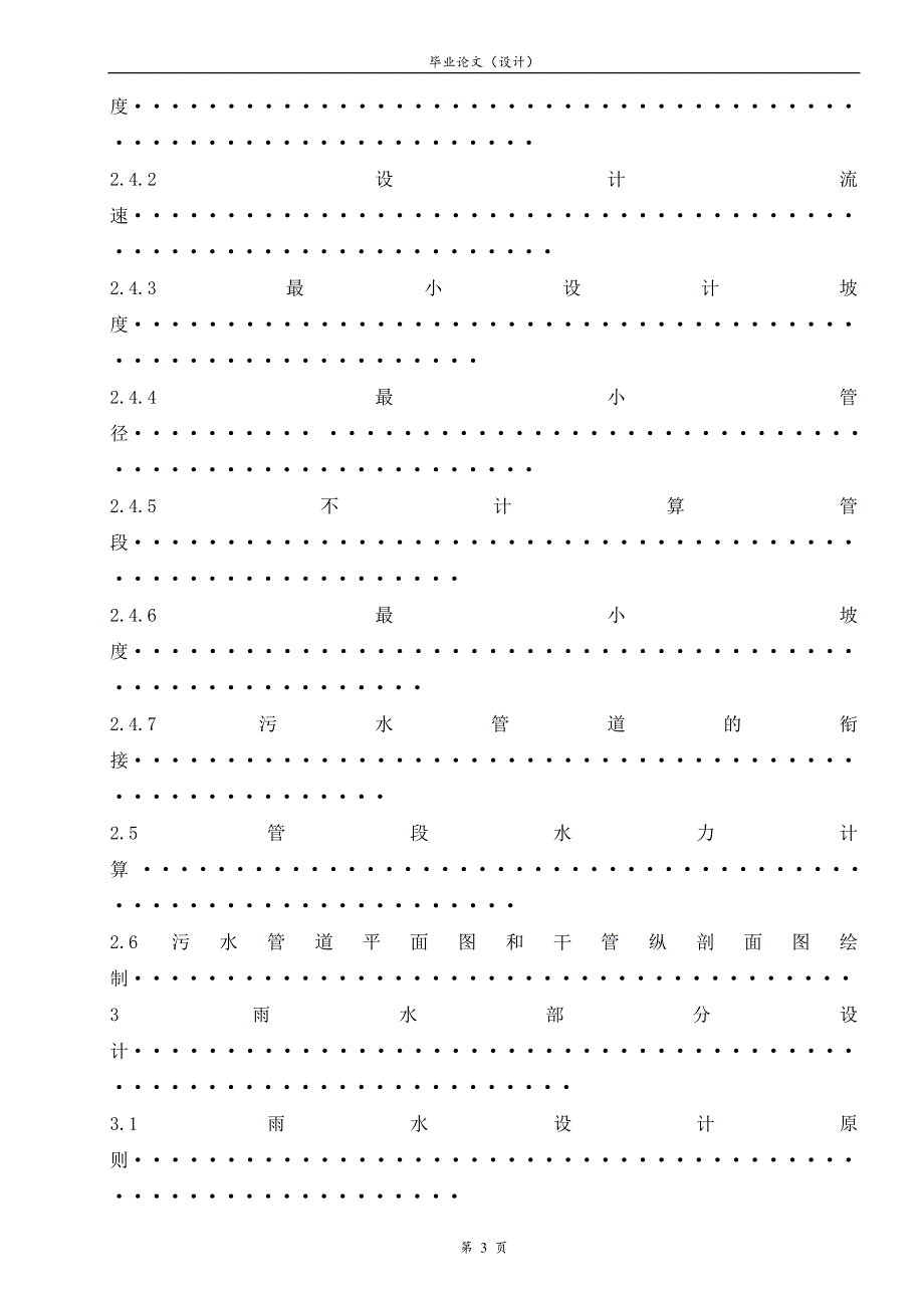 某小区排水管网设计_毕业设计论文.doc_第3页