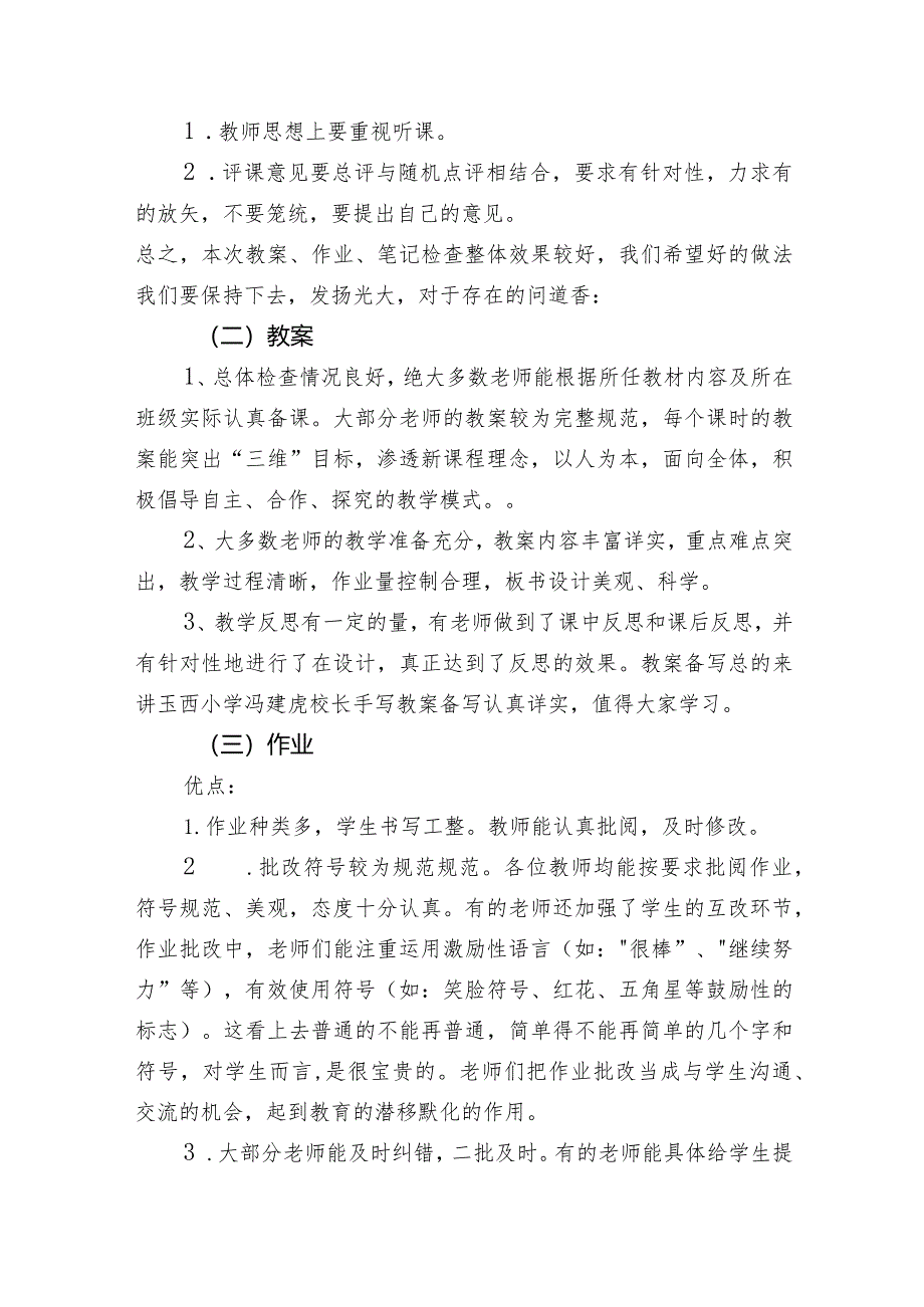 小学常规检查反馈.docx_第3页