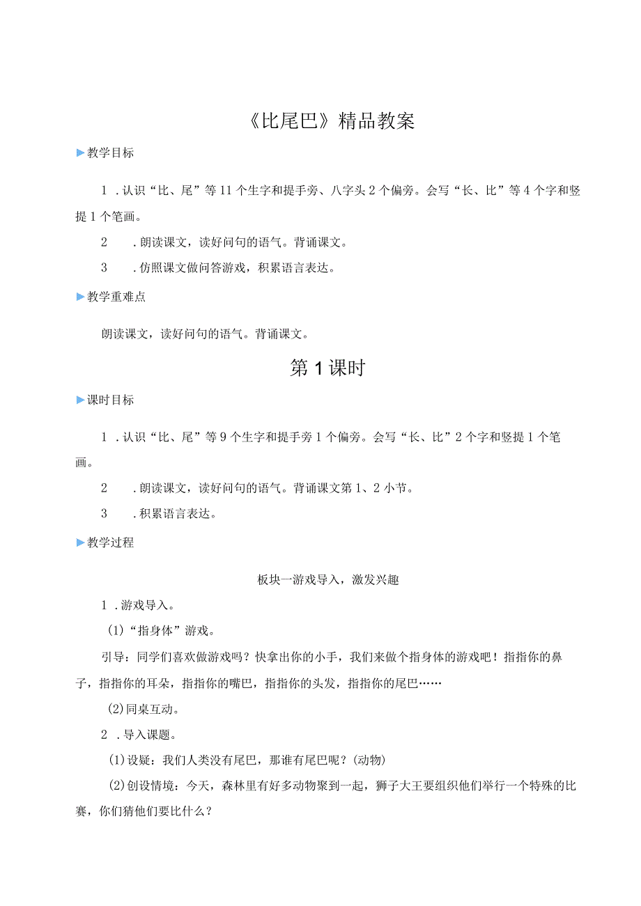《比尾巴》精品教案.docx_第1页