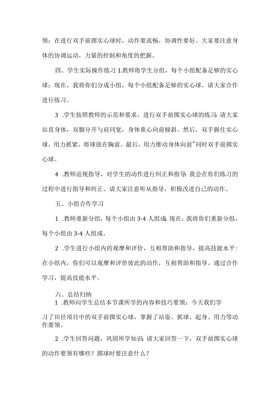 《田径——双手前掷实心球》教案.docx_第3页