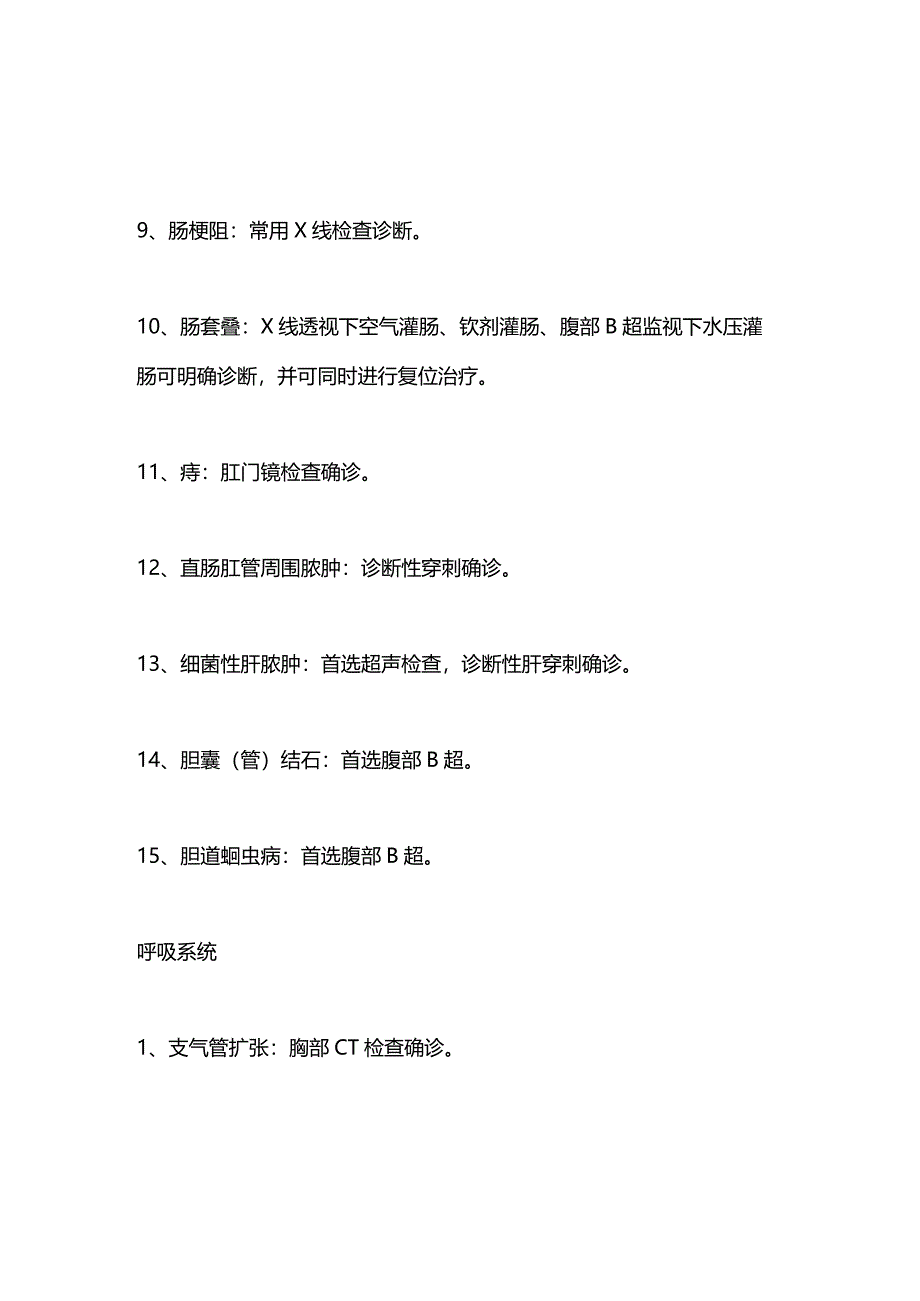 2024护理辅助检查总结.docx_第3页