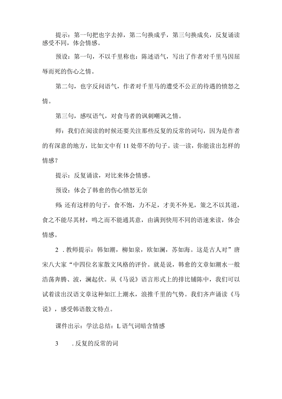 《马说》教学设计.docx_第2页