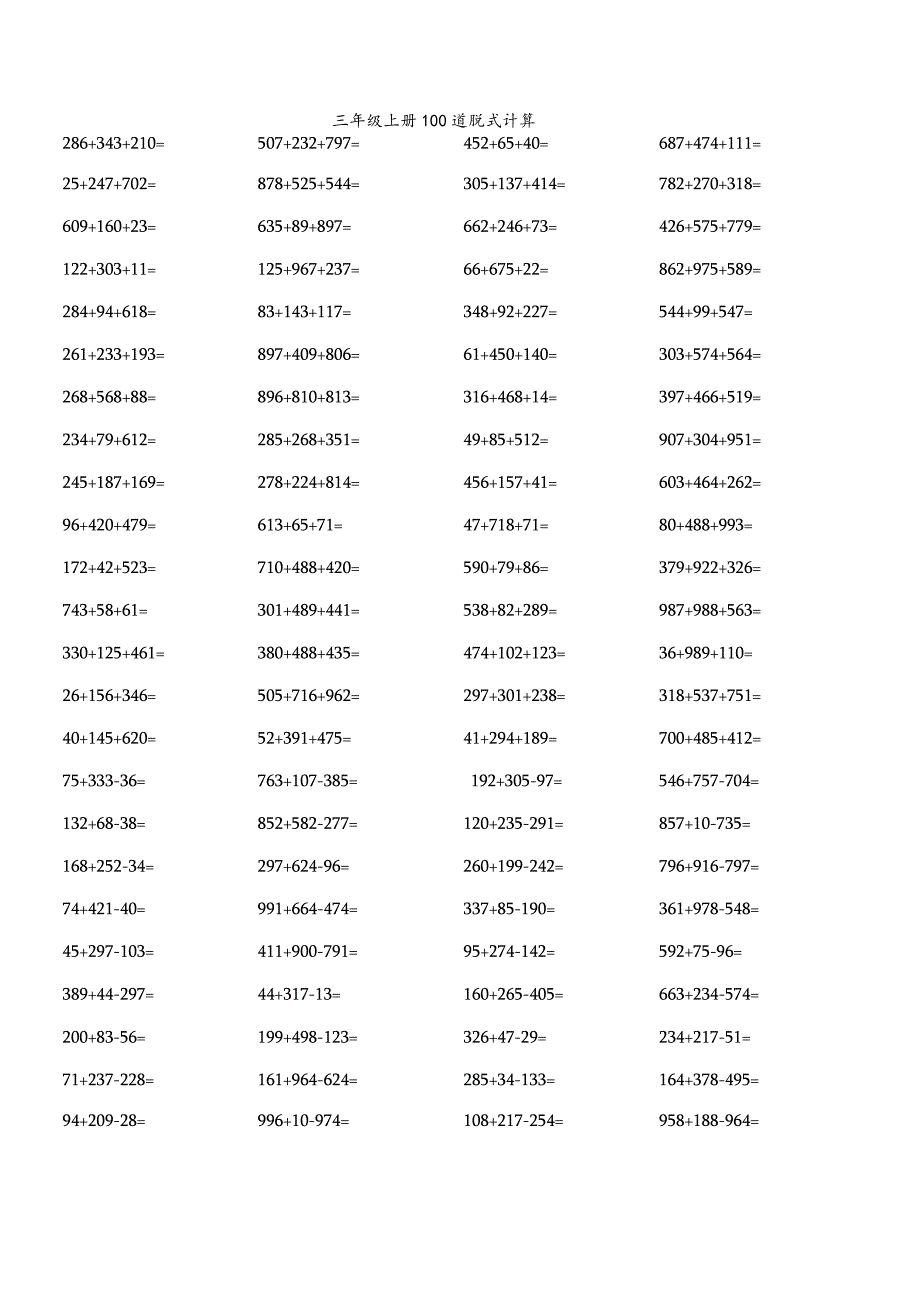 三年级上册100道脱式计算.docx_第1页