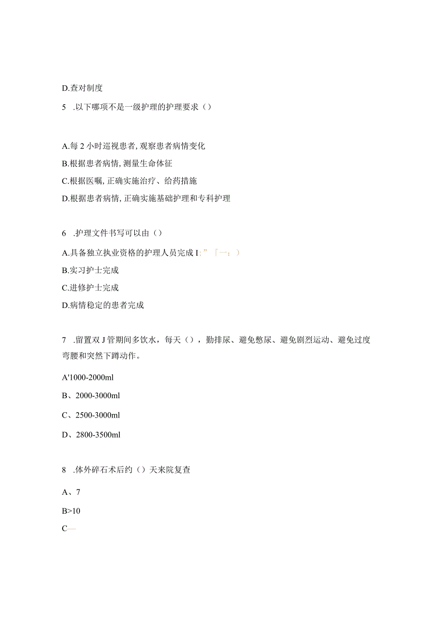 泌尿外科胸外科护理理论考题.docx_第2页