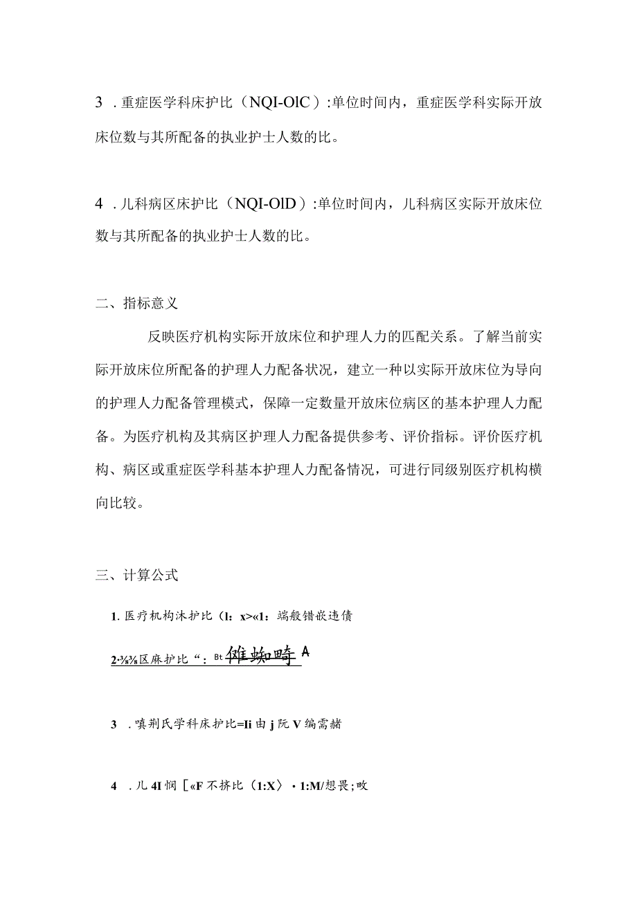 2024护理质量指标：床护比（NQI-01）.docx_第2页