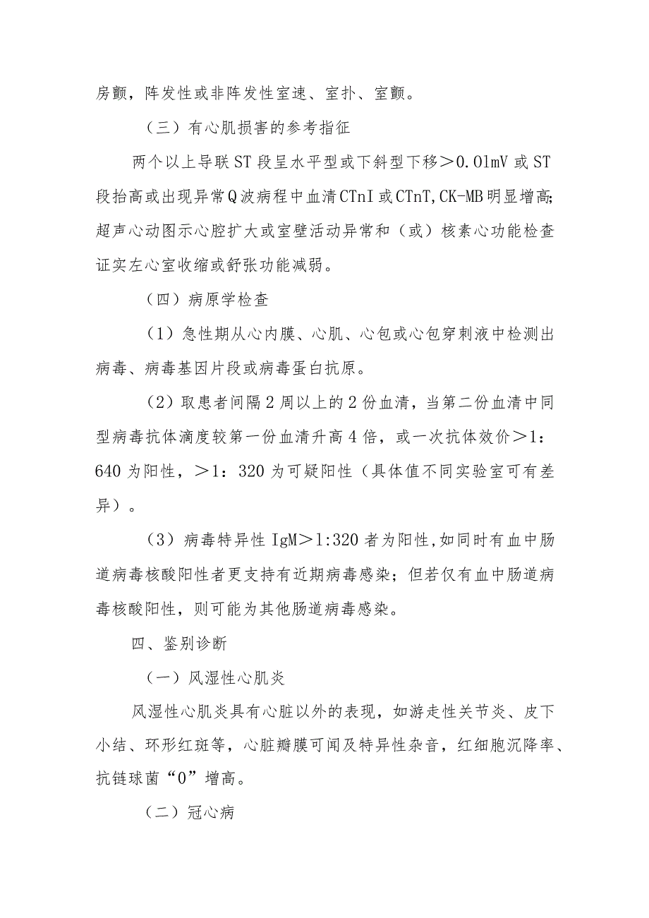 心内科病毒性心肌炎疾病诊疗精要.docx_第3页