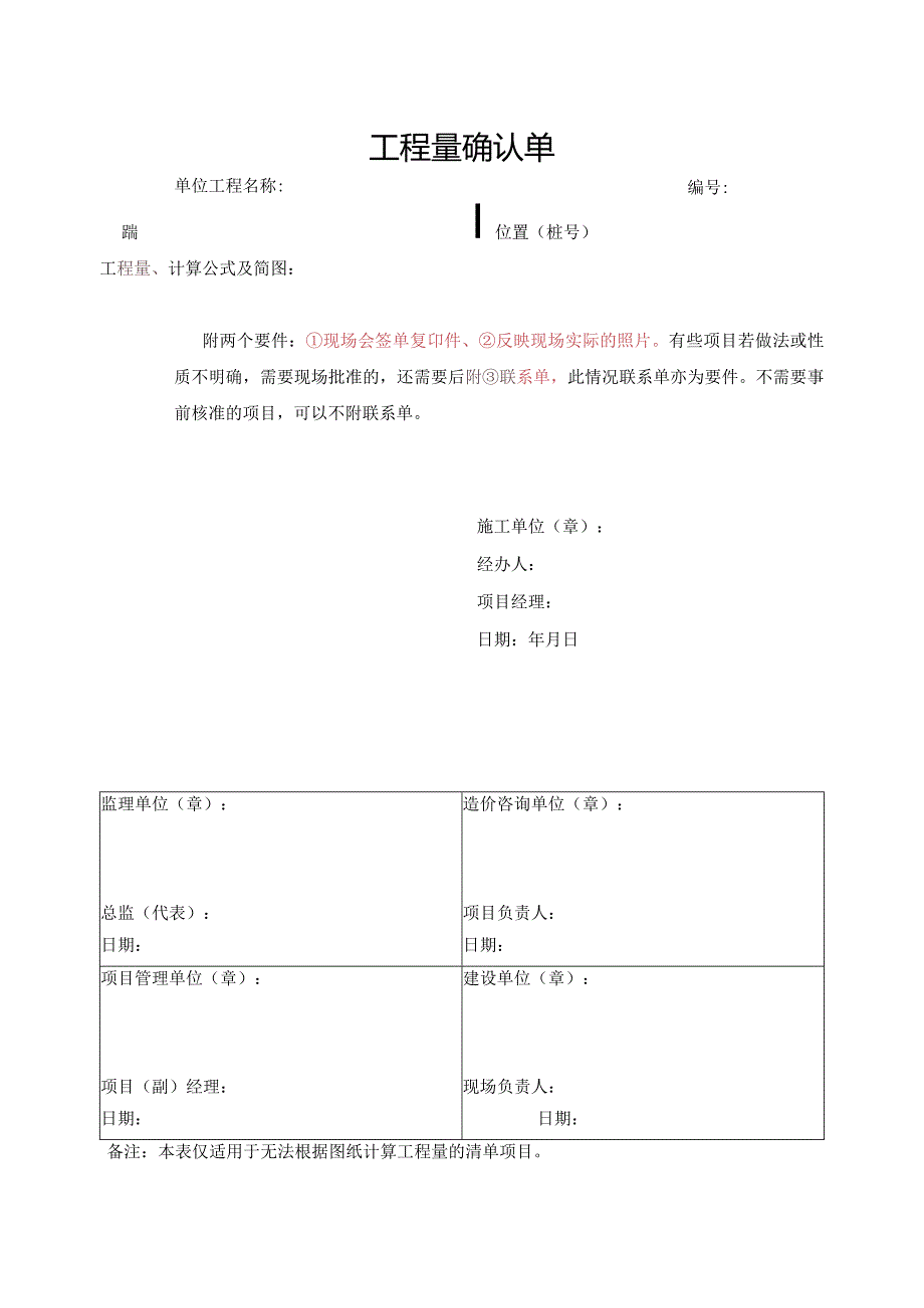 工程量确认单.docx_第1页