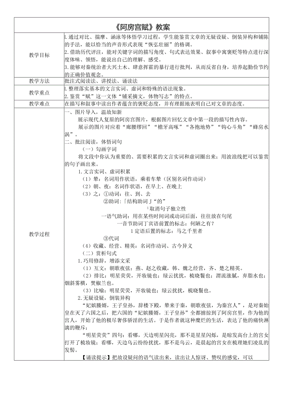 《阿房宫赋》教案.docx_第1页