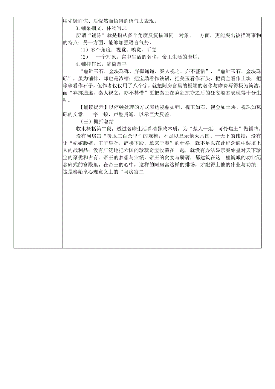 《阿房宫赋》教案.docx_第2页