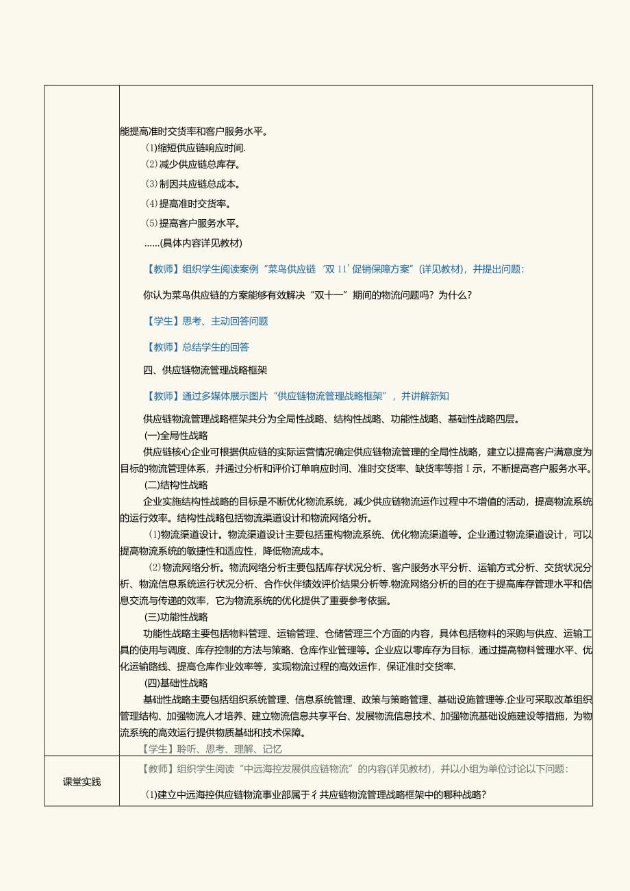 《现代供应链管理实务》教案第16课认识供应链物流管理.docx_第3页