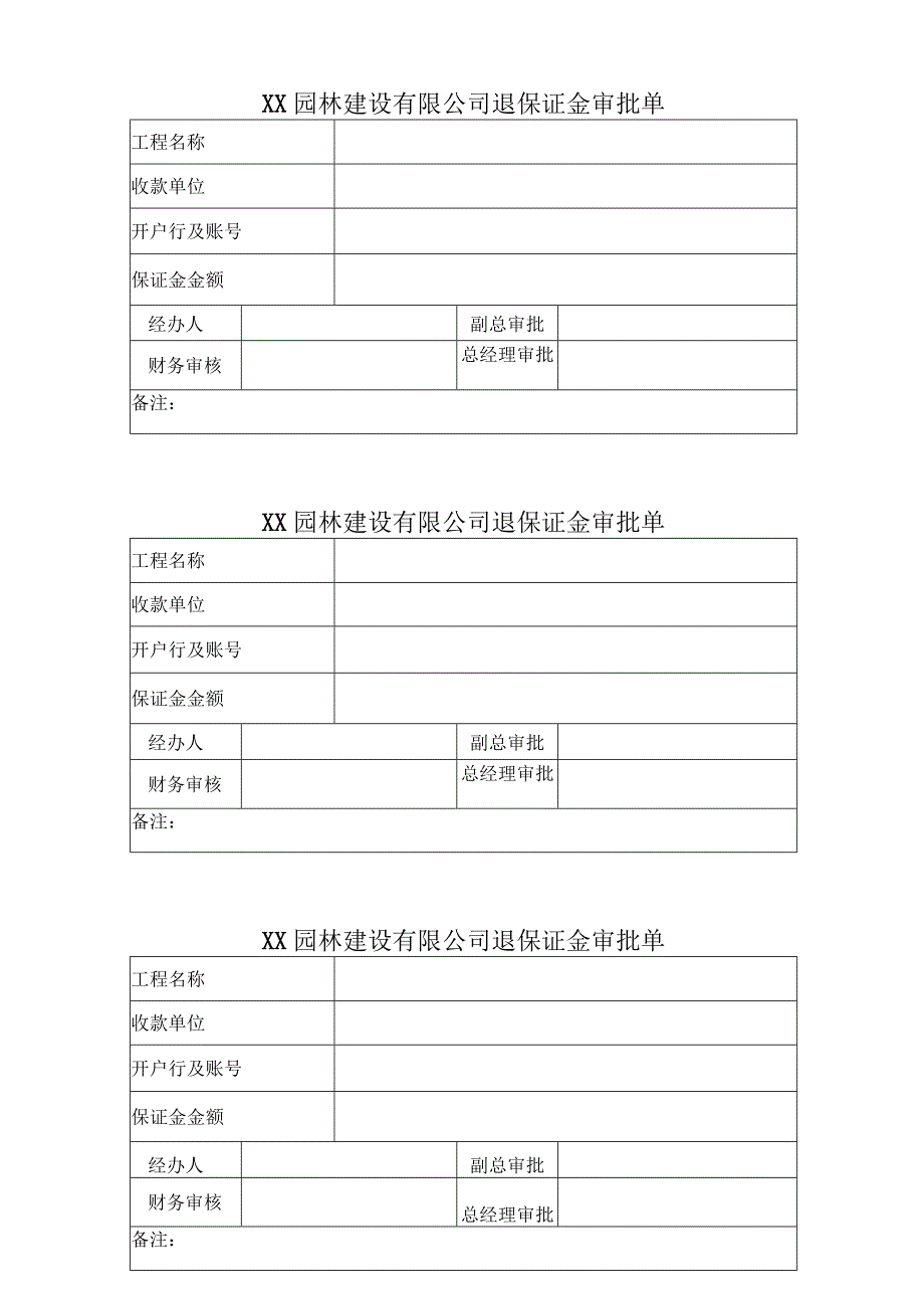 退保证金申请单.docx_第1页