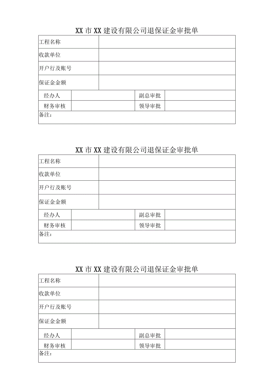 退保证金申请单.docx_第2页