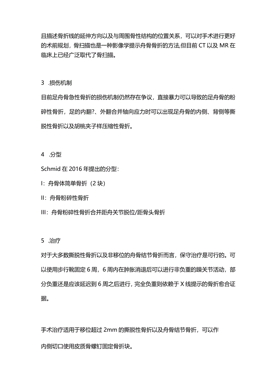 2024急性足舟骨骨折的诊治.docx_第2页