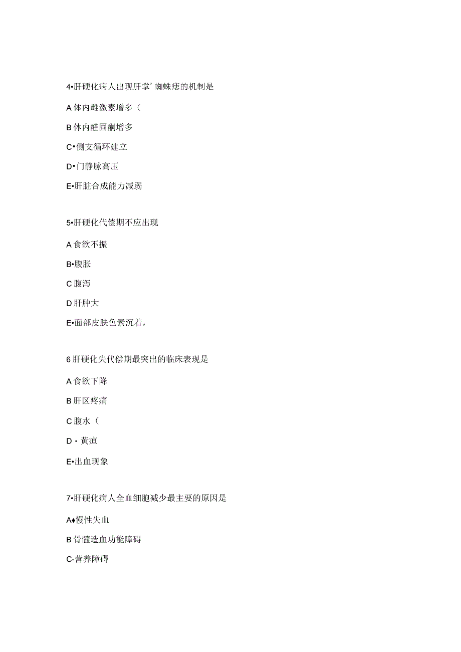 消化内科N3、N4考试题.docx_第2页