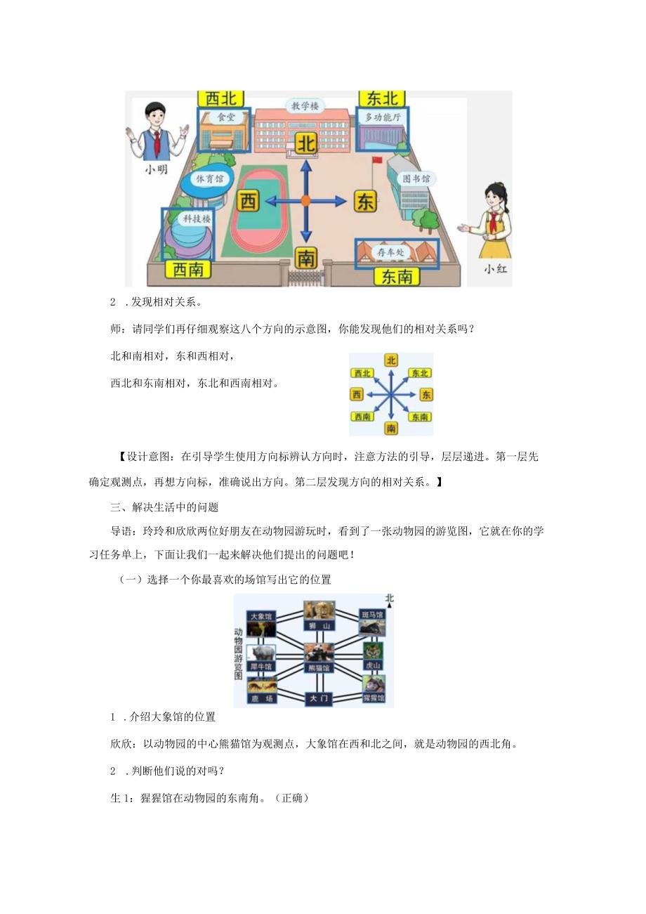 《认识东北、东南、西南、西北四个方向》教案.docx_第3页