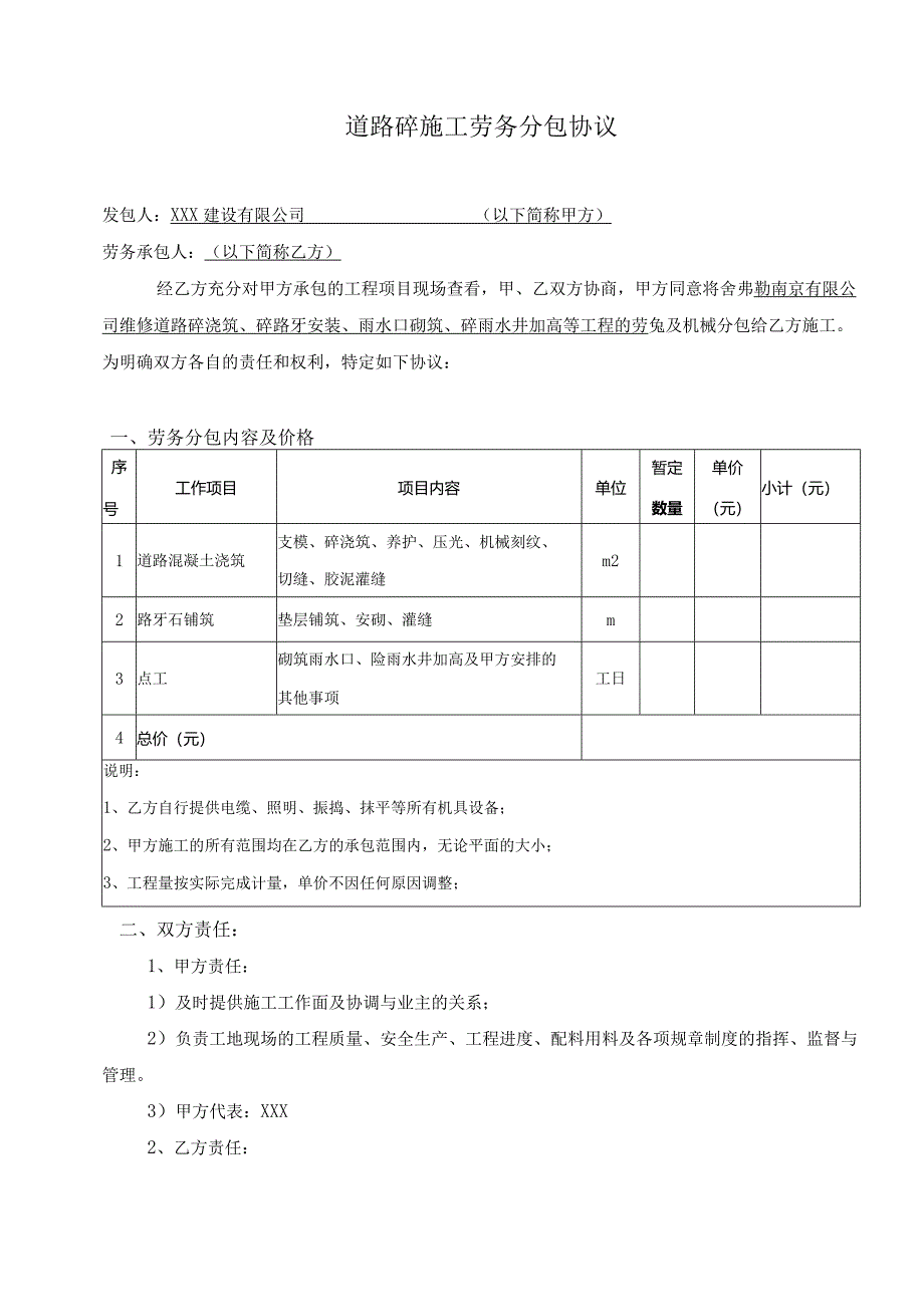 道路砼施工劳务分包协议合同.docx_第1页