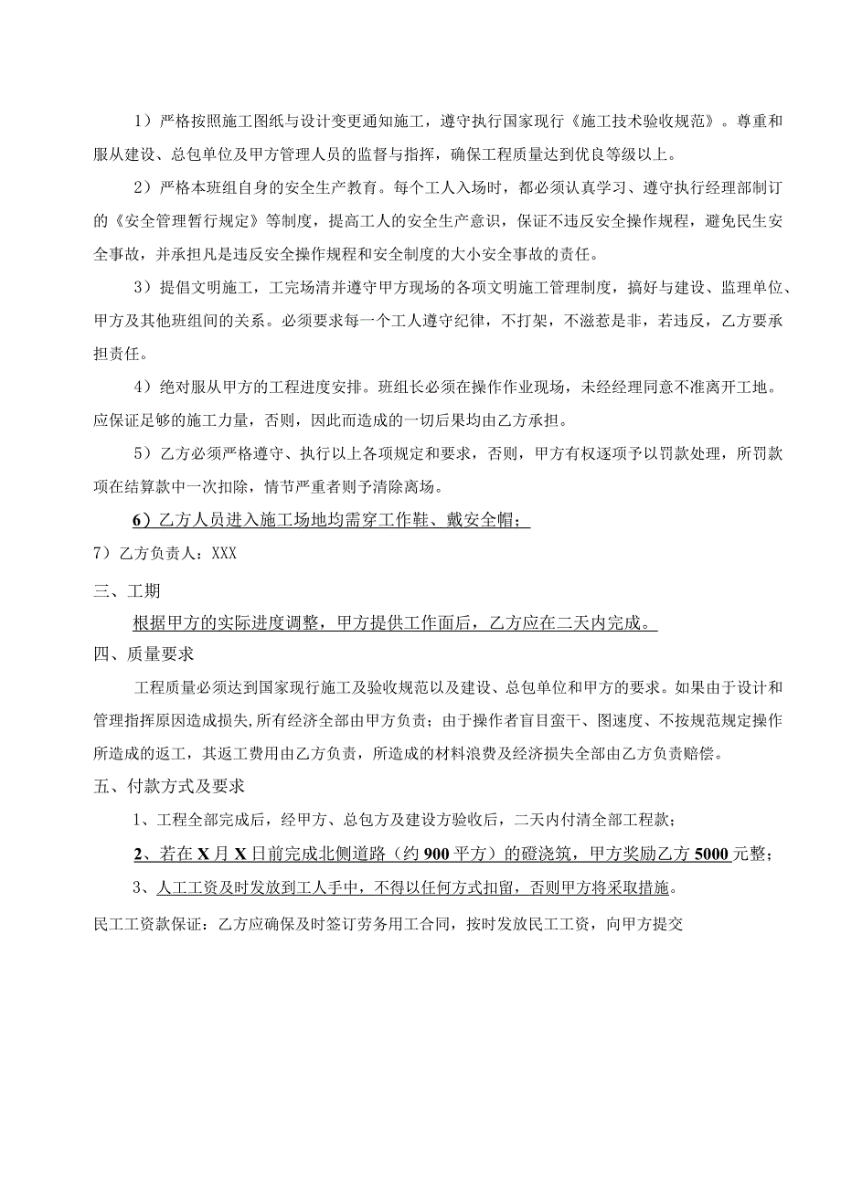 道路砼施工劳务分包协议合同.docx_第2页