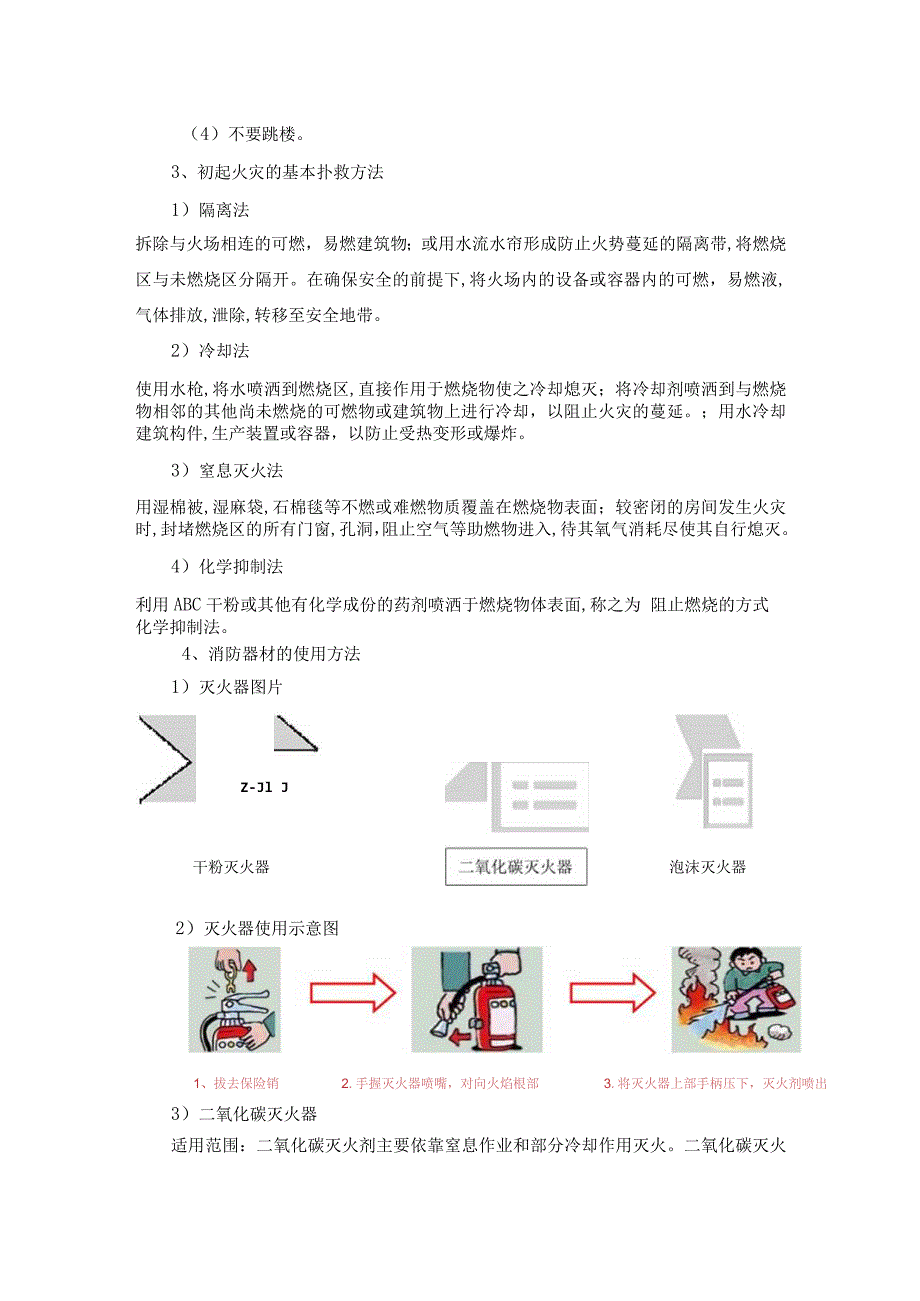 火灾事故现场处置方案.docx_第2页