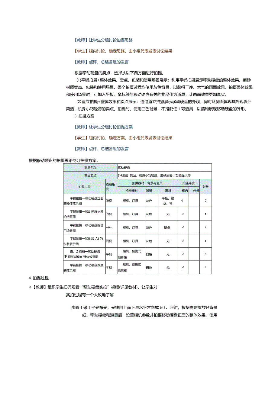 《商品信息采编》教案第7课拍摄数码电器类和珠宝首饰类商品.docx_第3页