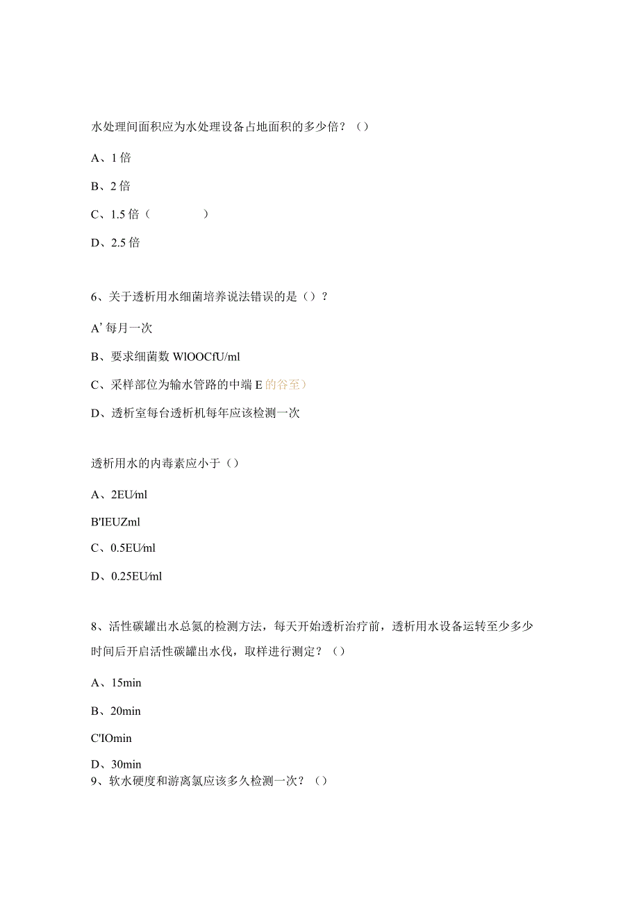 血液净化标准操作规程（2021)版理论知识考核题.docx_第2页