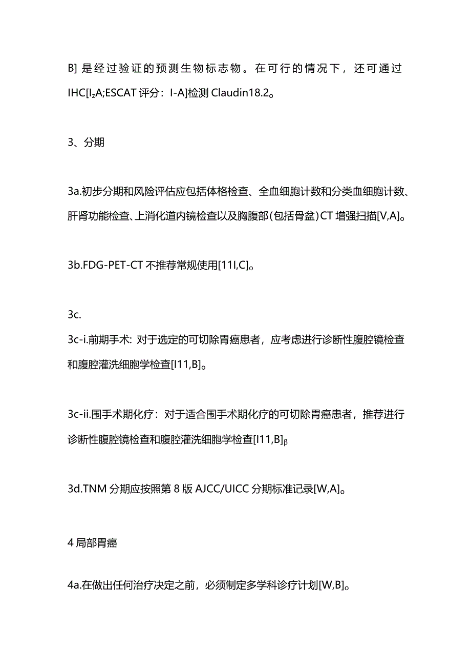 2023胃癌的诊断、治疗和随访：泛亚洲人群适用（新版ESMO指南）.docx_第2页