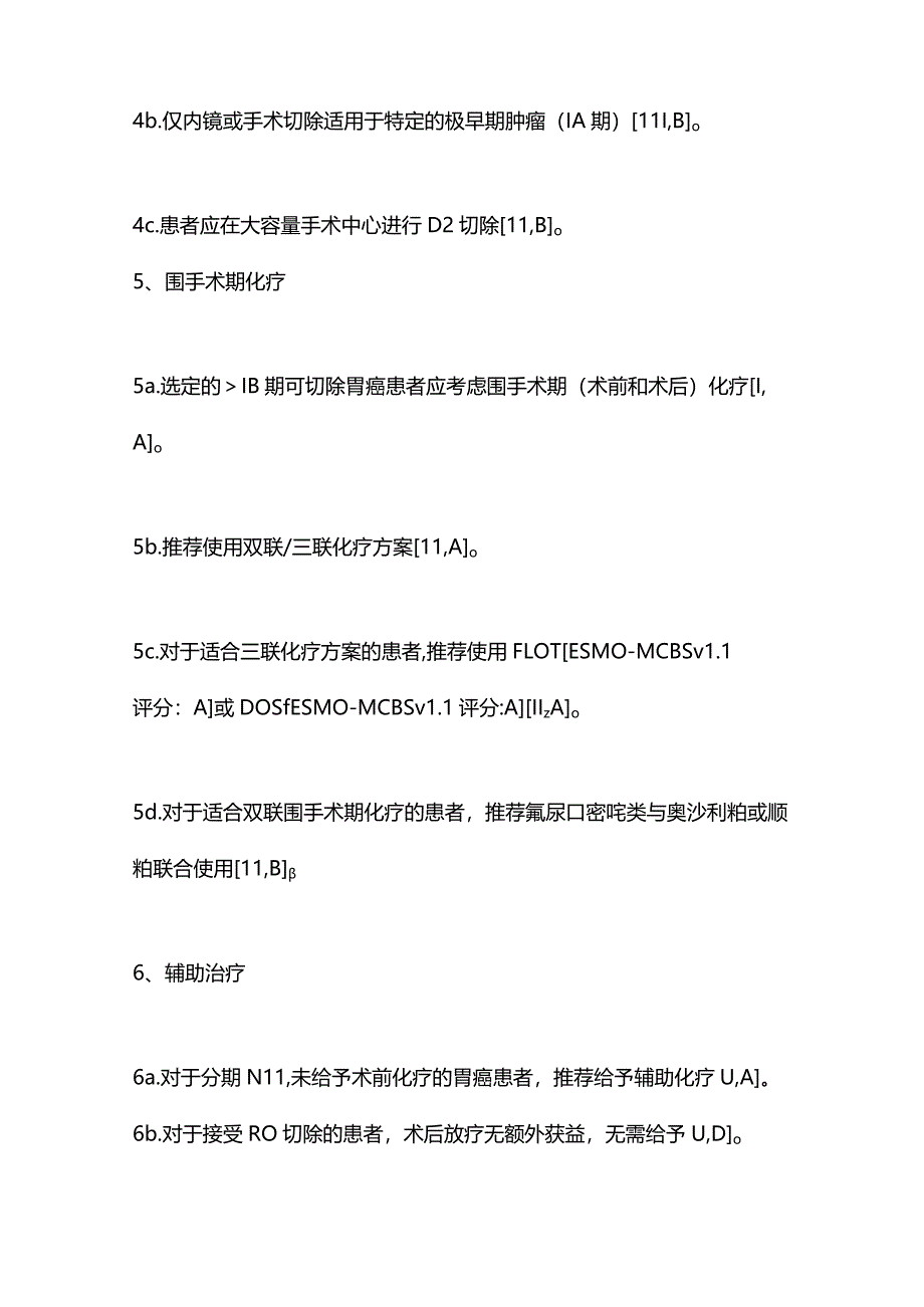 2023胃癌的诊断、治疗和随访：泛亚洲人群适用（新版ESMO指南）.docx_第3页