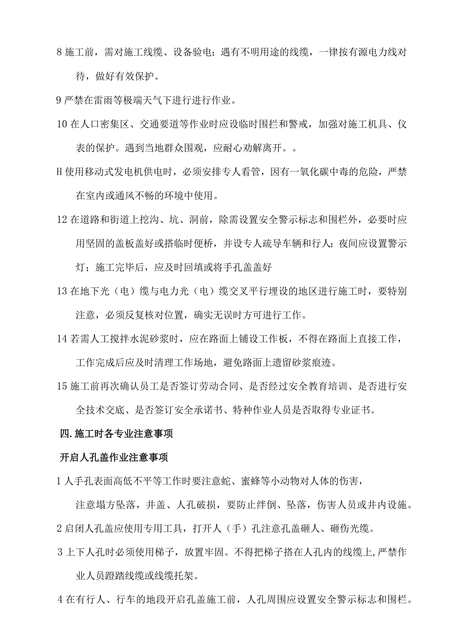 小城镇线乱拉整治项目技术交底.docx_第3页