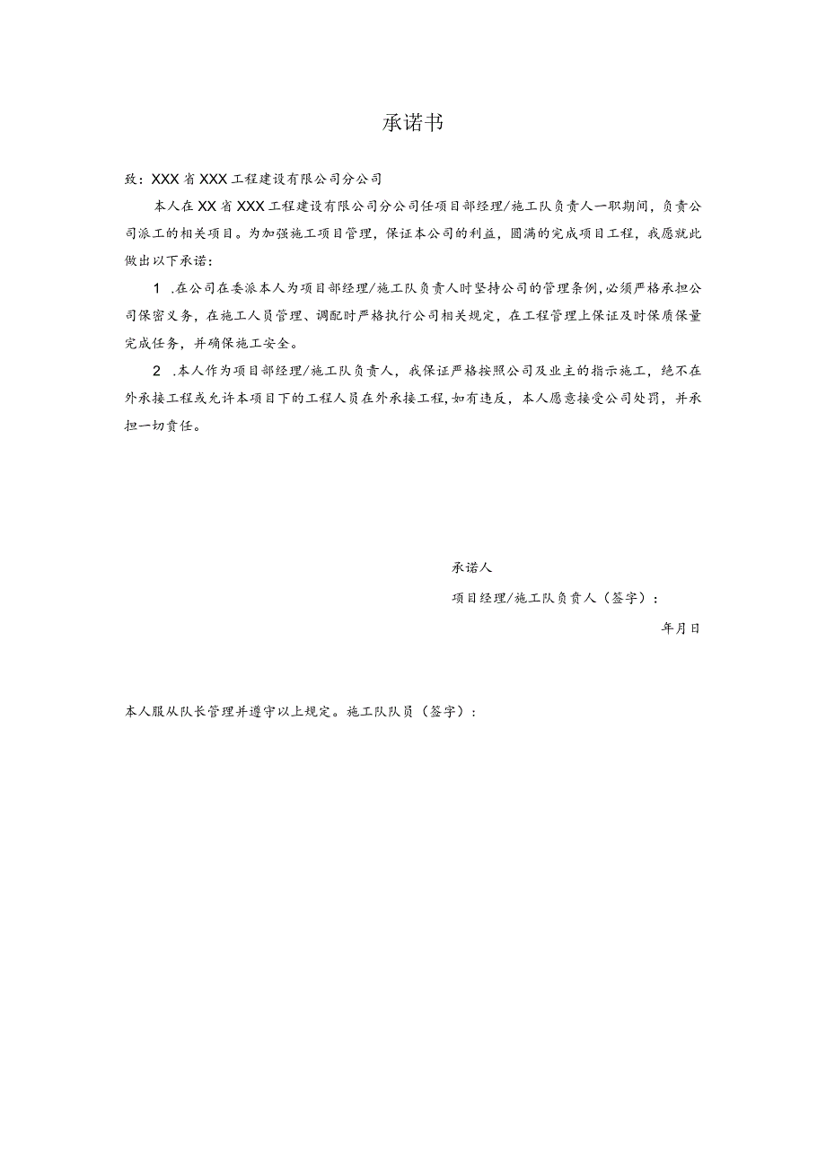 工程建设有限公司承诺书.docx_第1页